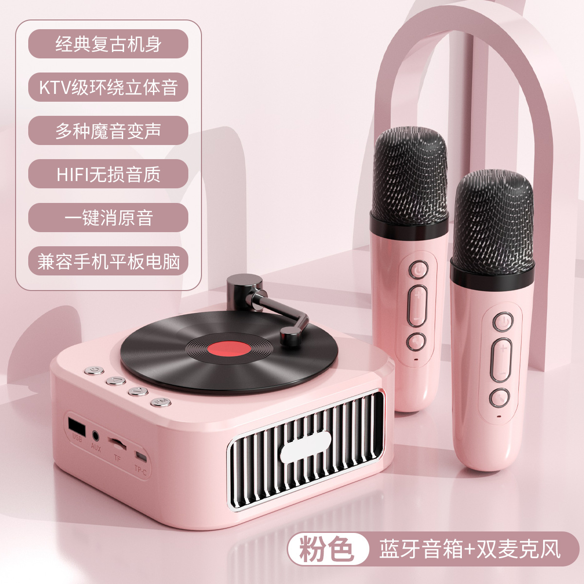莫兰迪粉-双麦K歌【360°高保真音效★旋转胶片】
