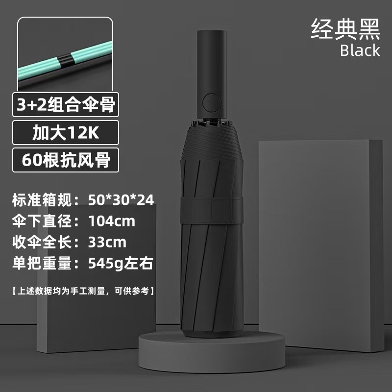 经典黑【加固双段60骨抗风晴雨伞】自动款