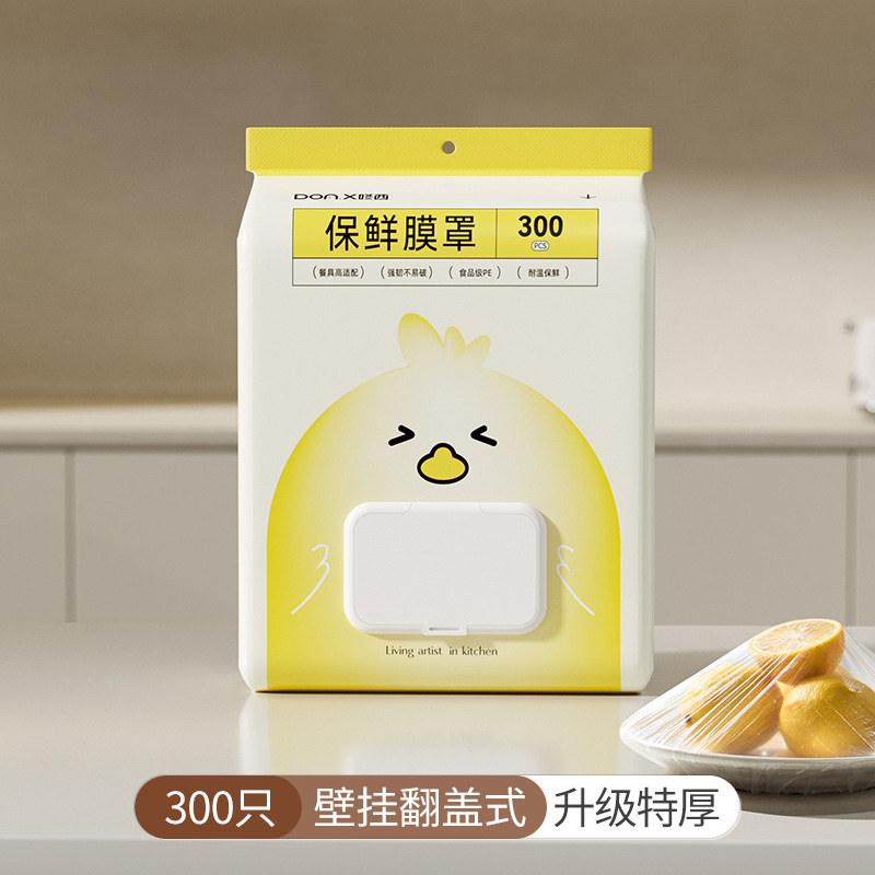 【300只】小鸡款-壁挂翻盖式