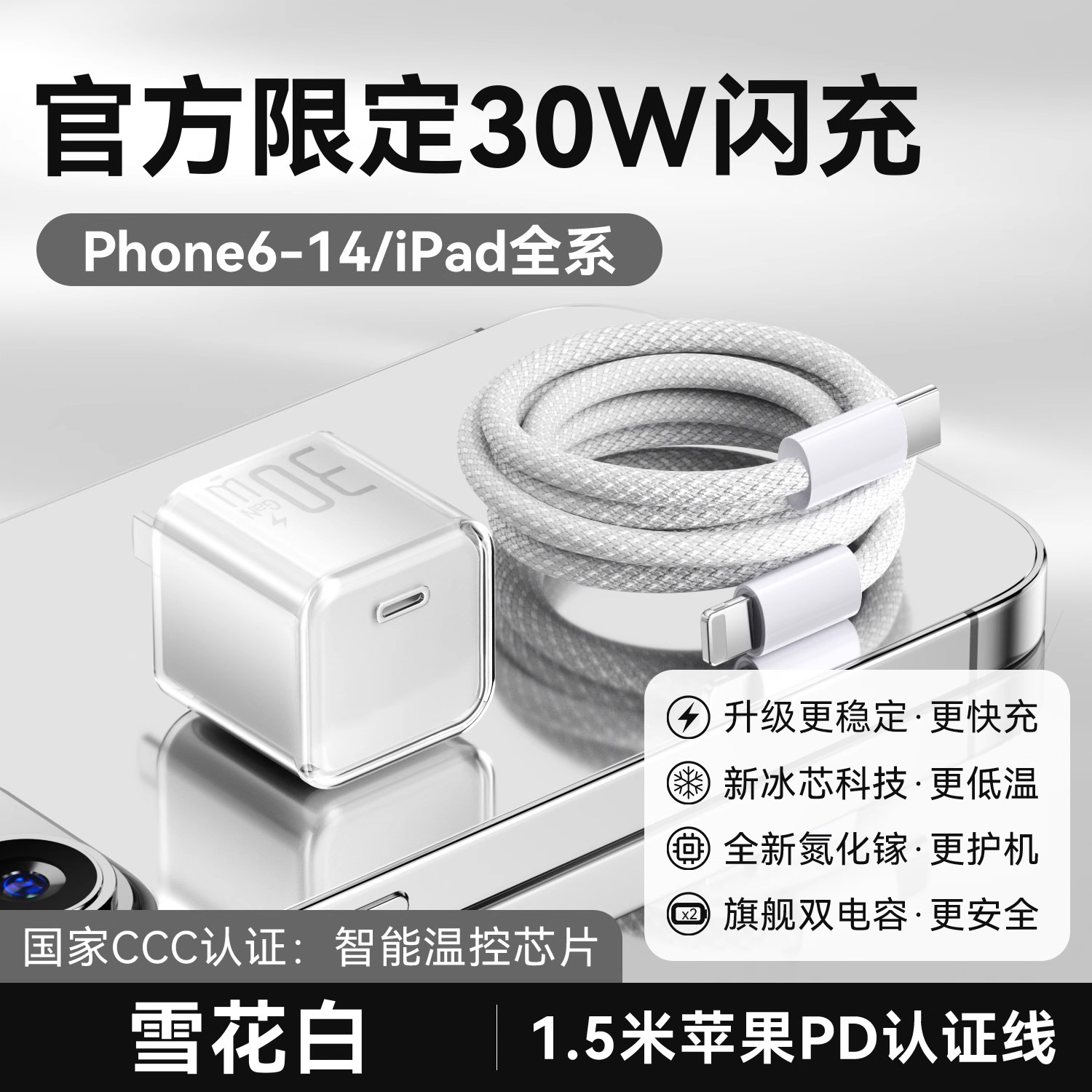 清新蓝/樱花粉/雪花白 · 雪花白【8-14套装】30W快充头+1.5米PD编织快充线
