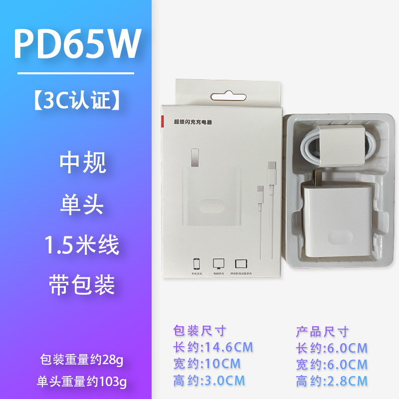 PD65W charger for Huawei laptop fast charging Matebook 14S/16S fast charging set