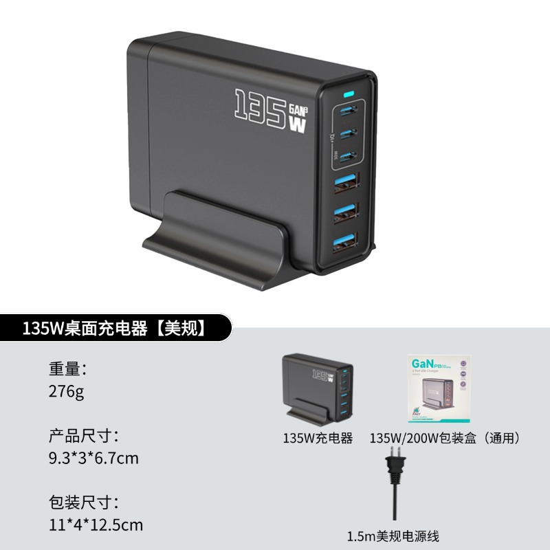 135W GaN Charger Multi-Port USB Charger PD Fast Charging 135W Phone Laptop Desktop Charging Station