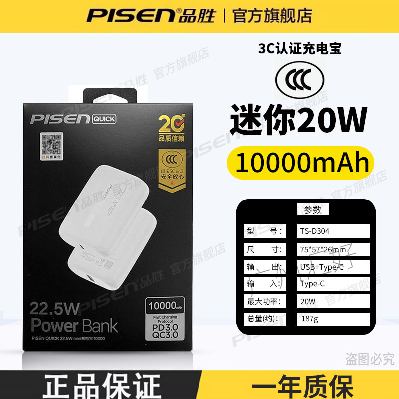 【3C认证】20W迷你款10000毫安双口输出