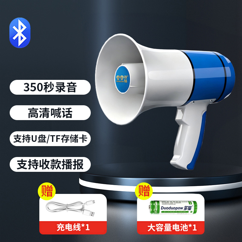 蓝牙蓝色U盘版30W--350秒录音+蓝牙+可插U盘+8小时播放+收款播报