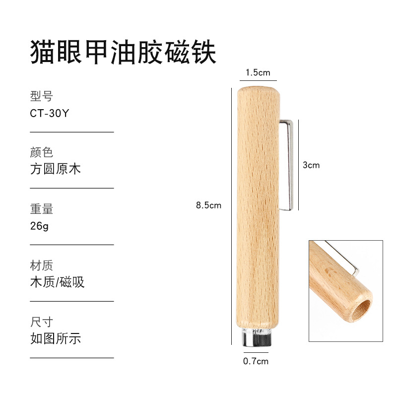 CT-30Y 方圆原木/三合一猫眼磁铁