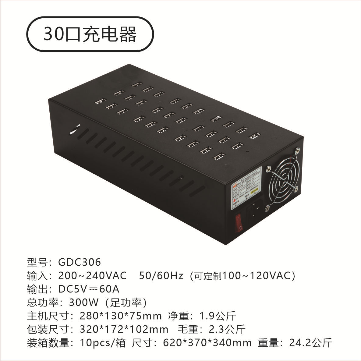 美规/AC 110V · GDC306【30口单口足2A/300W60A】