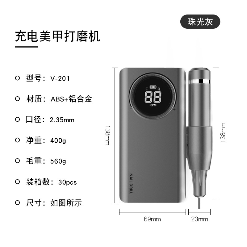 V-201灰色/充电打磨机