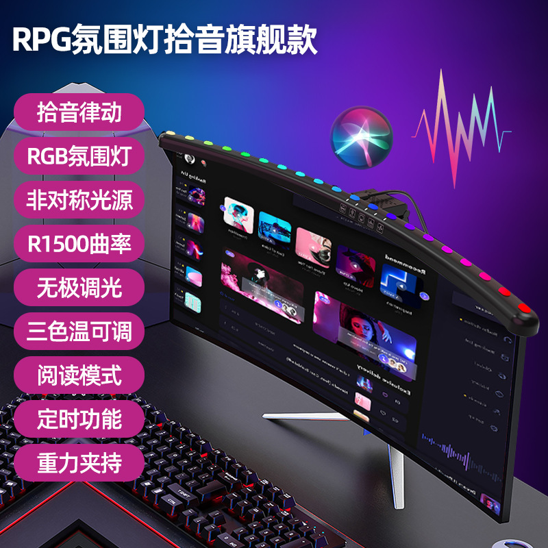 Extended Curved Screen Light, Eye-Caring, Colorful LED, Sound-Activated Rhythm Ambient Light, Monitor Fill Light