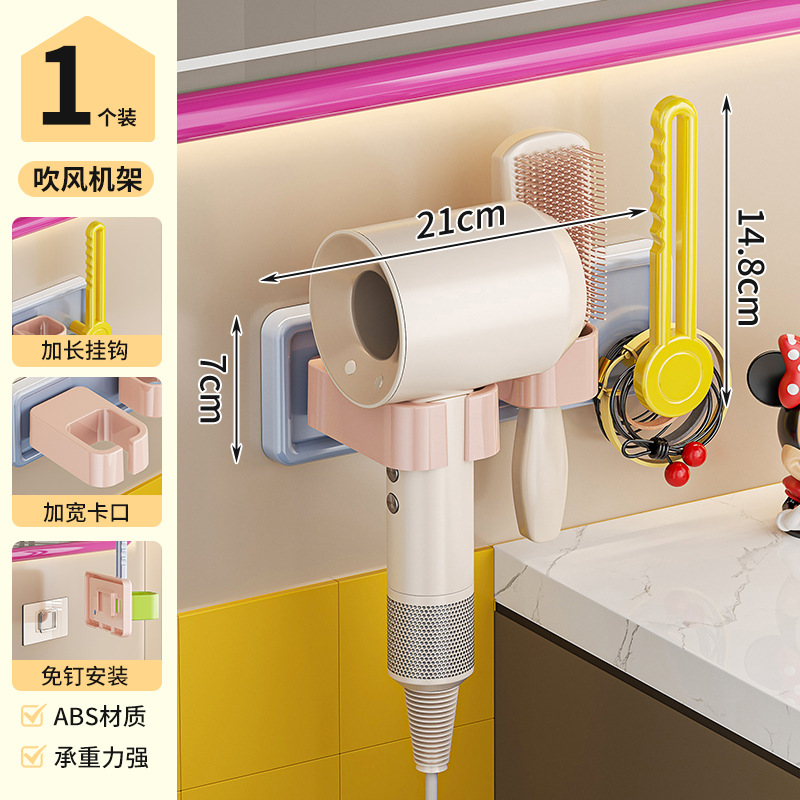 Hair Dryer Holder Lazy Bracket No-hand Fixed Rack Hair Dryer Wall-mounted No-drill Dopamine