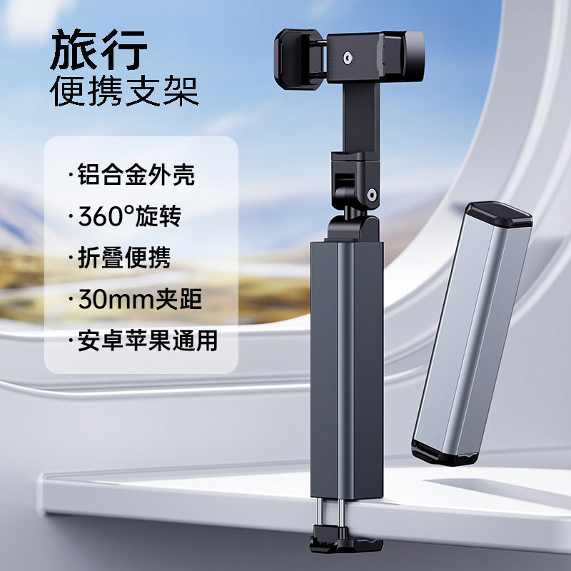 Mobile phone stand for travel, home, airplane, high-speed rail, portable folding rotating telescopic storage clip stand