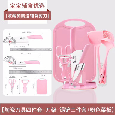 陶瓷【两件套】+瓜刨+剪刀+菜板+刀架+粉色硅胶（锅铲+汤勺+漏勺） · 量大价优