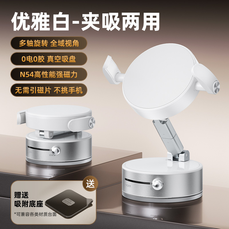 Vacuum Suction Magnetic Stand Car Desktop Universal Phone Holder Foldable Rotating Phone Stand
