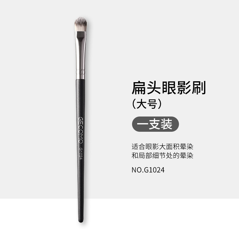 G1024-1扁头眼影刷（大号）