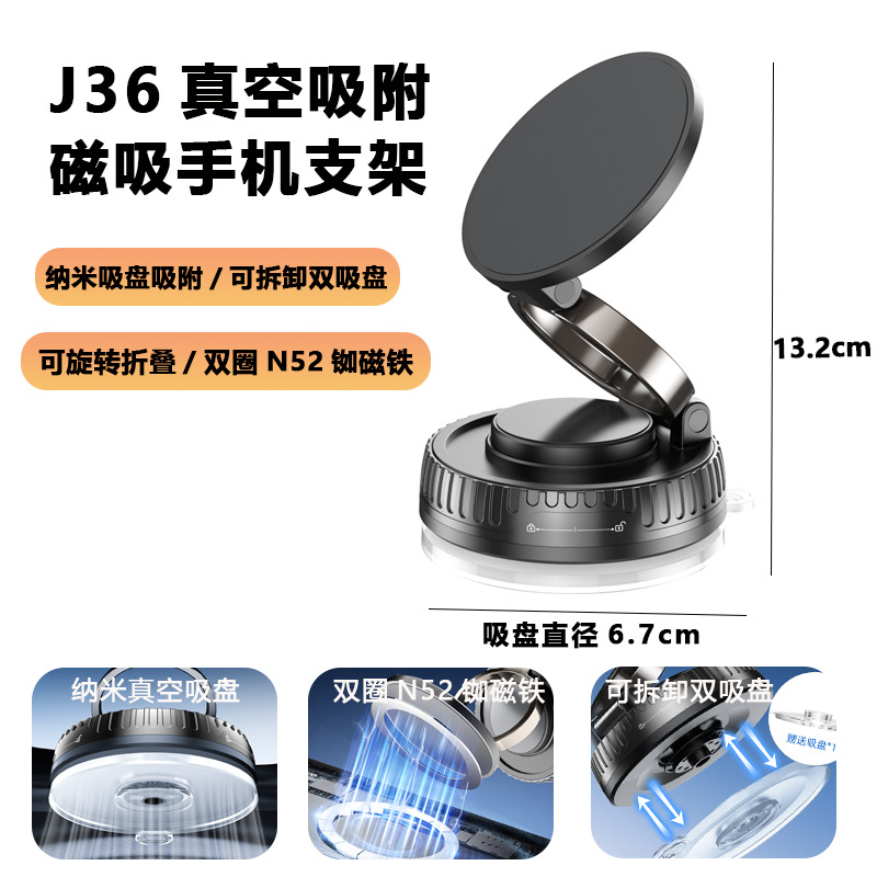 J36【可拆卸双吸盘*底座加大*旋转折叠】