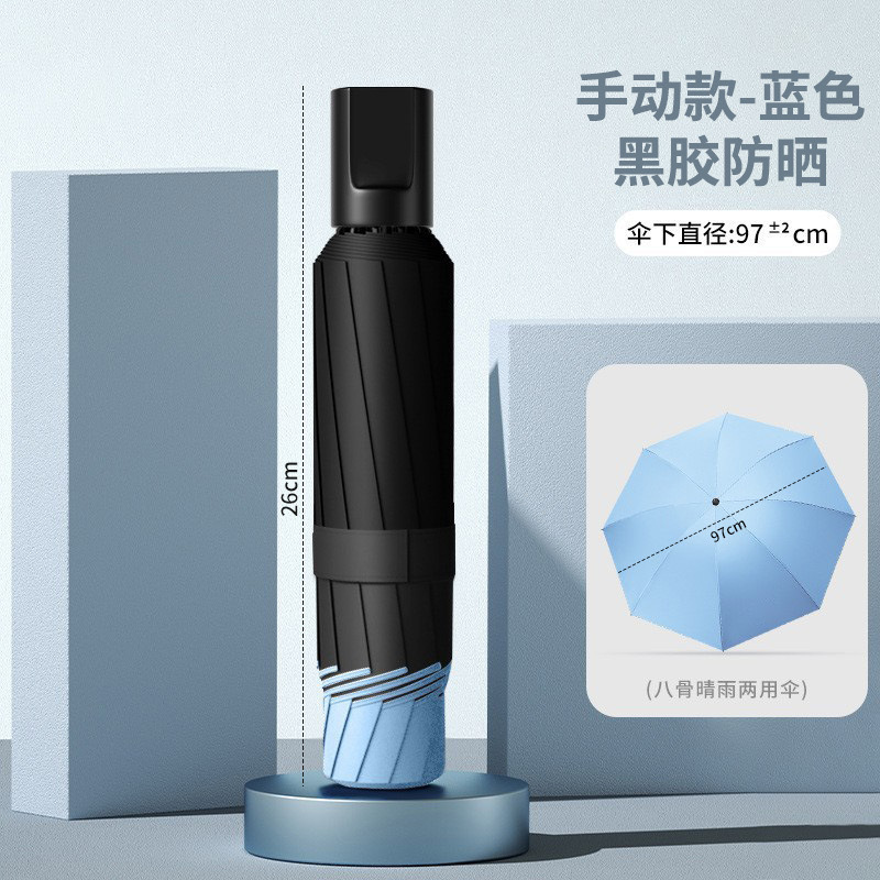 蓝色【八骨加厚黑胶/晴雨两用】手动款