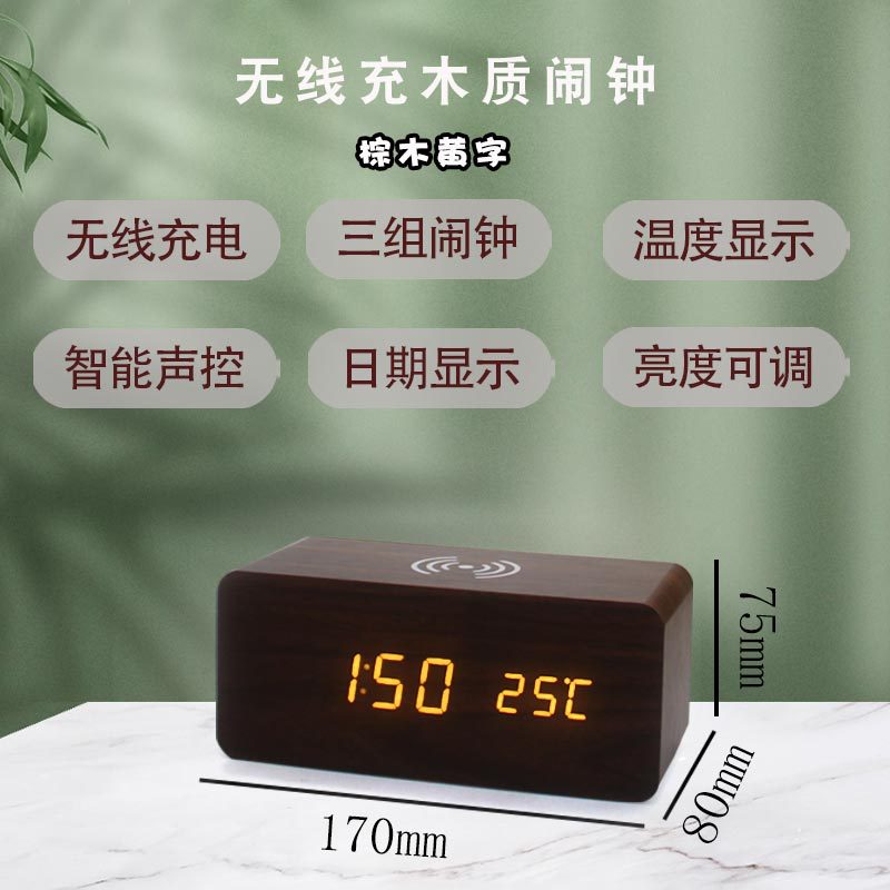 Wireless charging alarm clock multifunctional LED electronic clock gift wooden clock night light silent student alarm clock