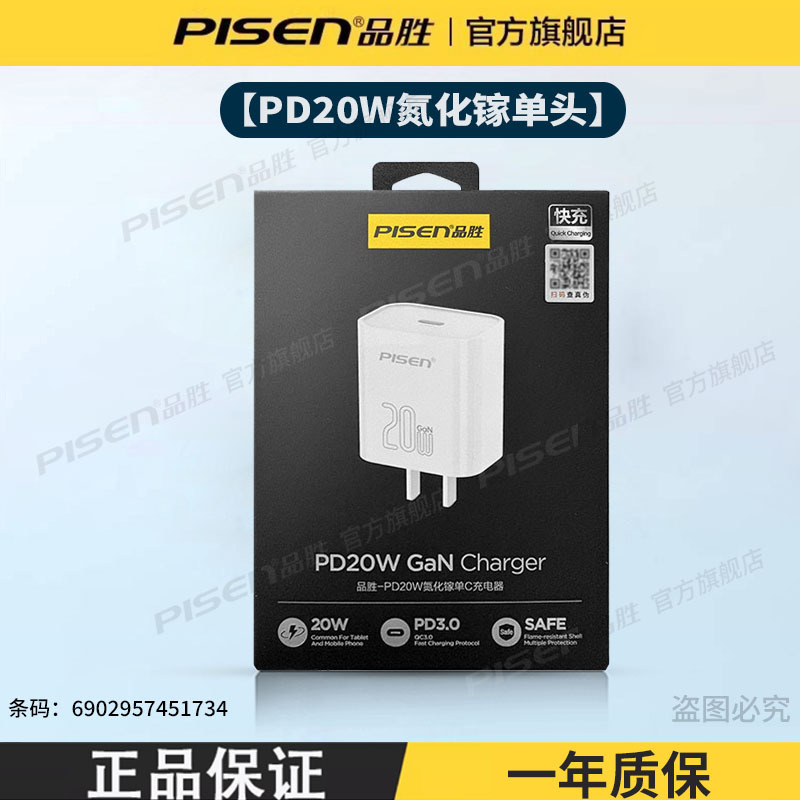 Pisen PD fast charge 20W data cable set for Apple 12 iPhone13 charging cable 11 phone XSMax