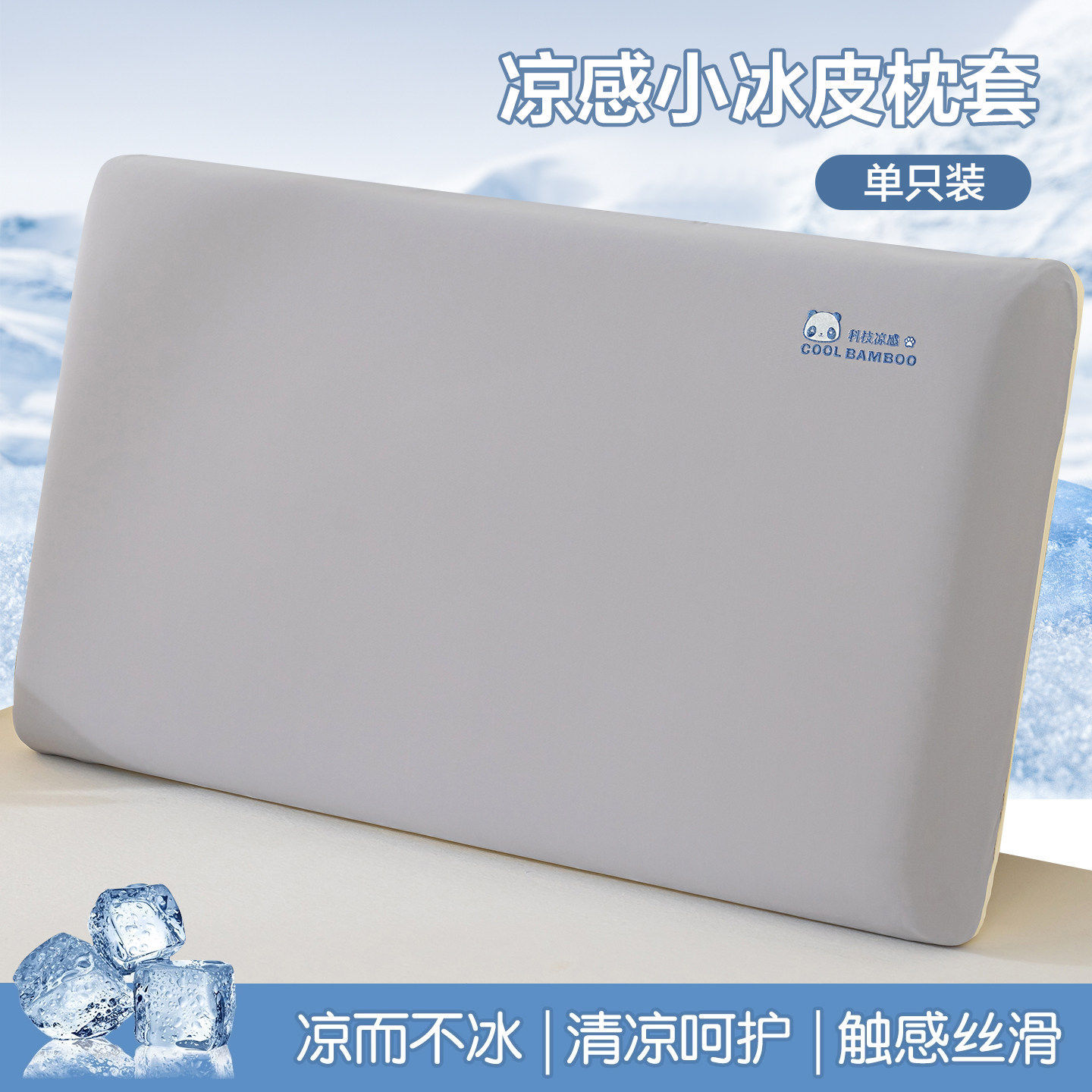 浅灰+米黄【一只装】清凉透气 凉而不冰 · 30cmX50cm