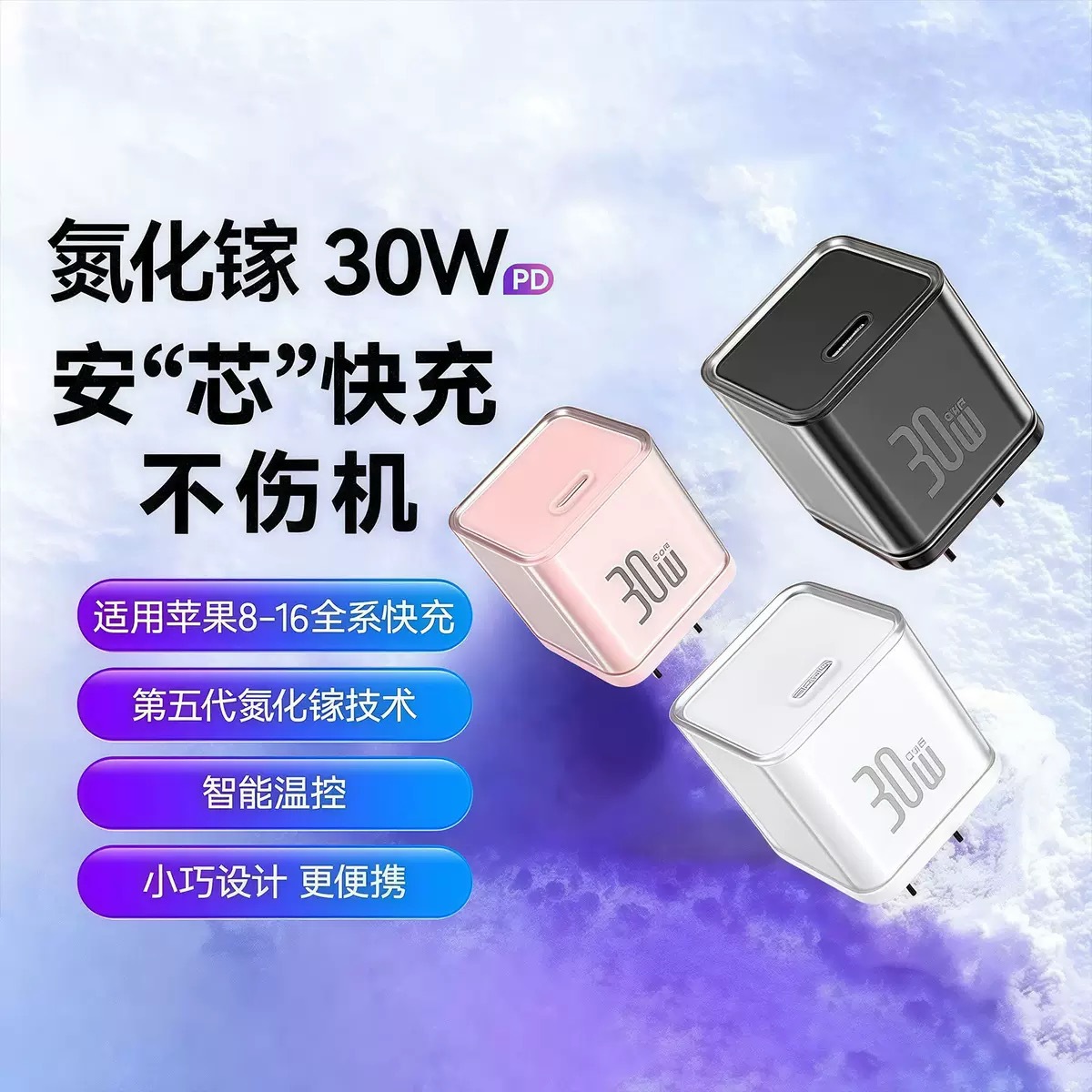 New PD30W ice transparent GaN fast charger head applicable to Apple 16 phone charger fast charging data cable set