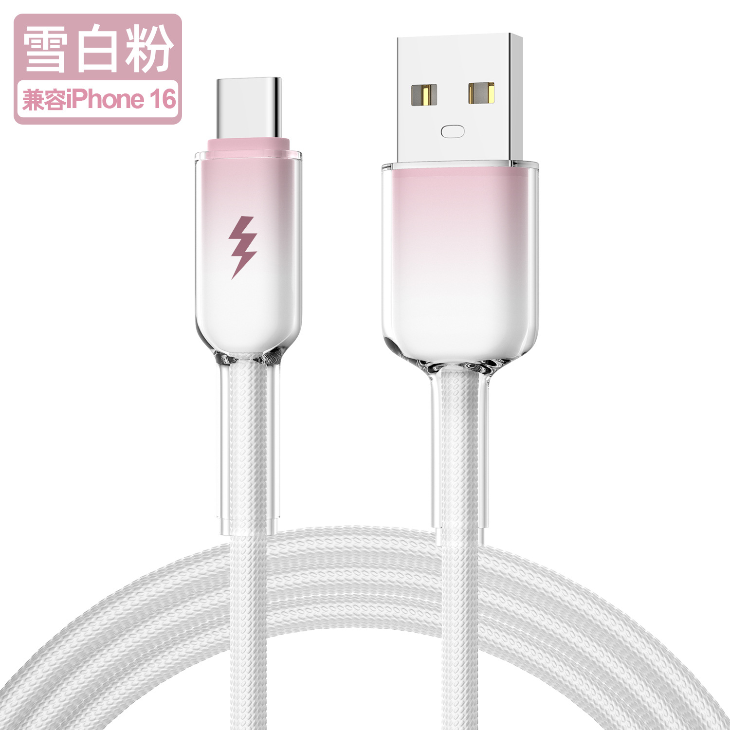 USB冰晶Type C 雪白粉 · 2米