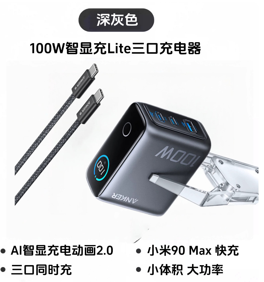 ANKER Anker Smart Display Lite 100W Charger Set GaN Plug Phone Tablet Laptop B121B