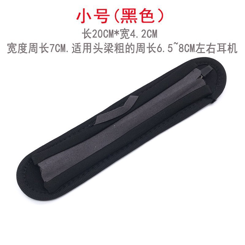 超纤莱卡头梁（黑色1条）