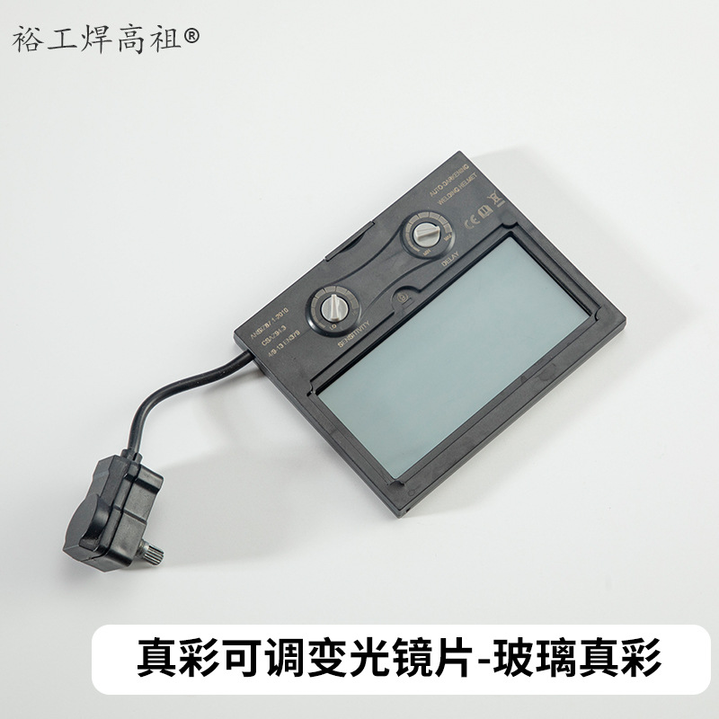 Face shield special replacement lens group solar automatic darkening welding lens true color LCD darkening lens