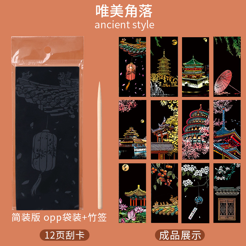 Yuelu world famous city night view scratch art children's scratch painting elementary school student scratch paper DIY toy gift