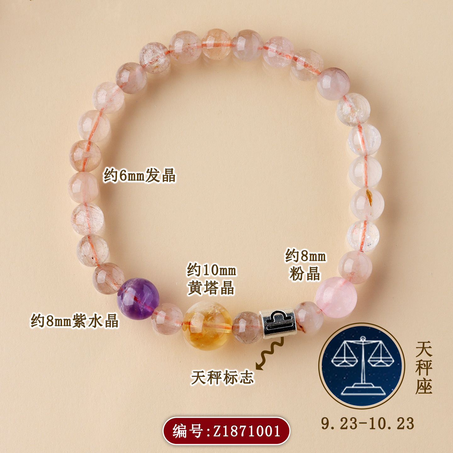 Z1871【天秤座】9.23-10.23
