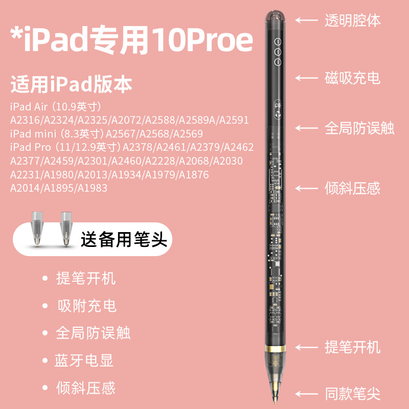 10Pro透明款iPad专用笔-磁吸充电+提笔感应开机