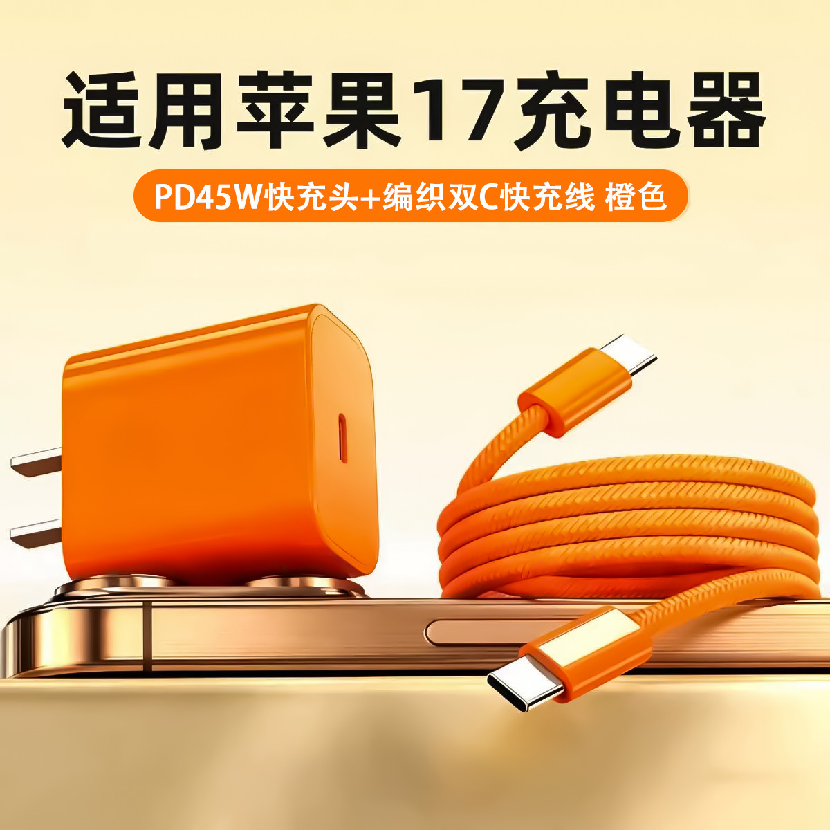 【】45W Fast Charging for Apple 17 Pro Max Charger Phone Data Cable Charging Set