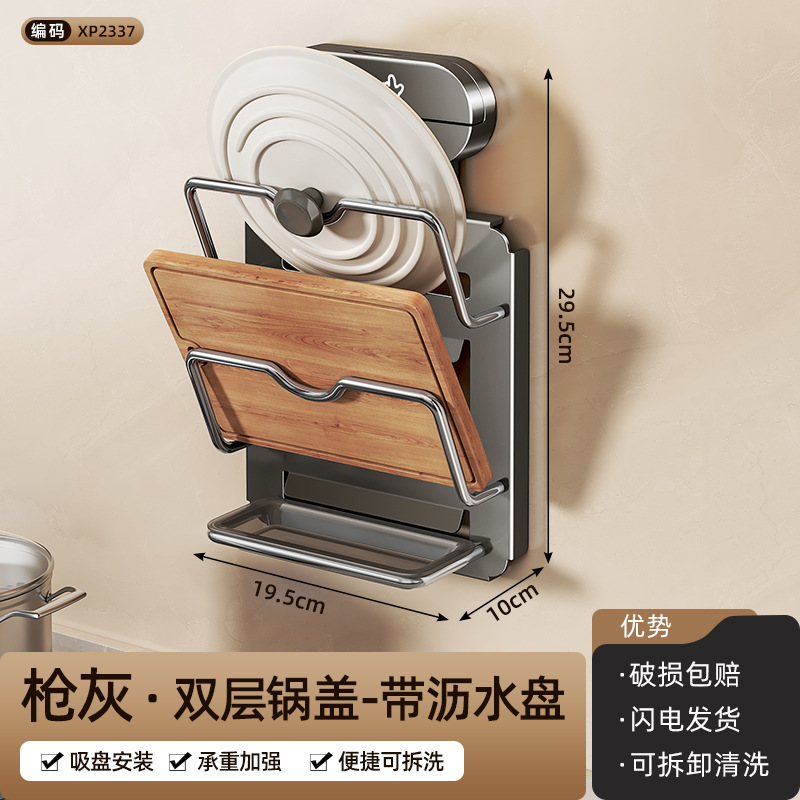 Suction Cup Pot Lid Rack Wall-mounted No-drilling Kitchen Storage Rack Multifunctional Home Cutting Board Placer Chopping Board Rack