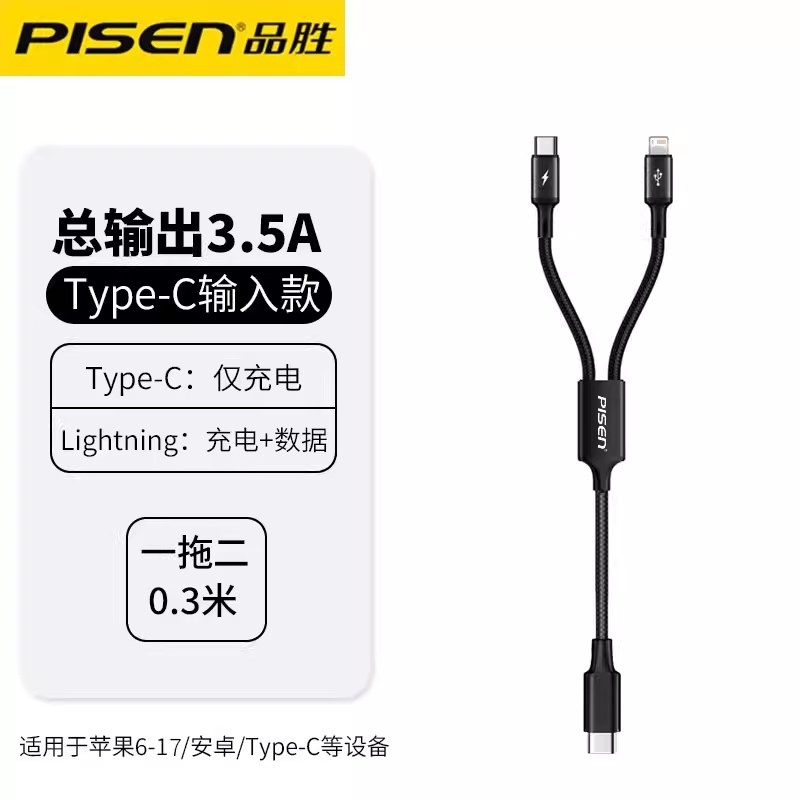 【Type-C短款】0.3米★二合一【苹果+type-c】适用于6-17/安卓