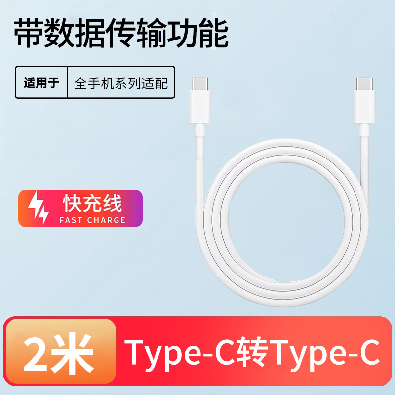 Phone data cable Type-C to Lightning fast charging cable Type-C to Type-C for mobile phones
