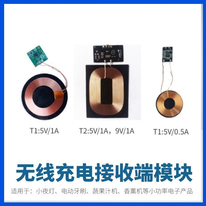 3W/5W/7.5W/10W wireless charger receiver module PCBA scheme wireless charging receiver patch module