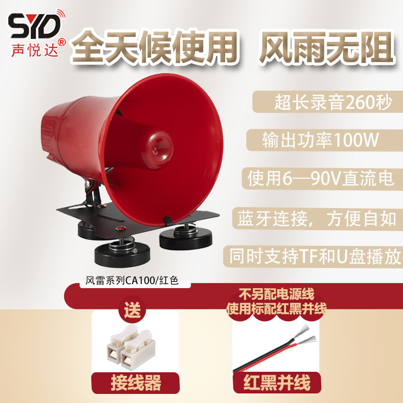 Shengyueda magnetic suction car-mounted wired voice amplifier Fenglei series 100W200W multifunctional high-power speaker for street vending