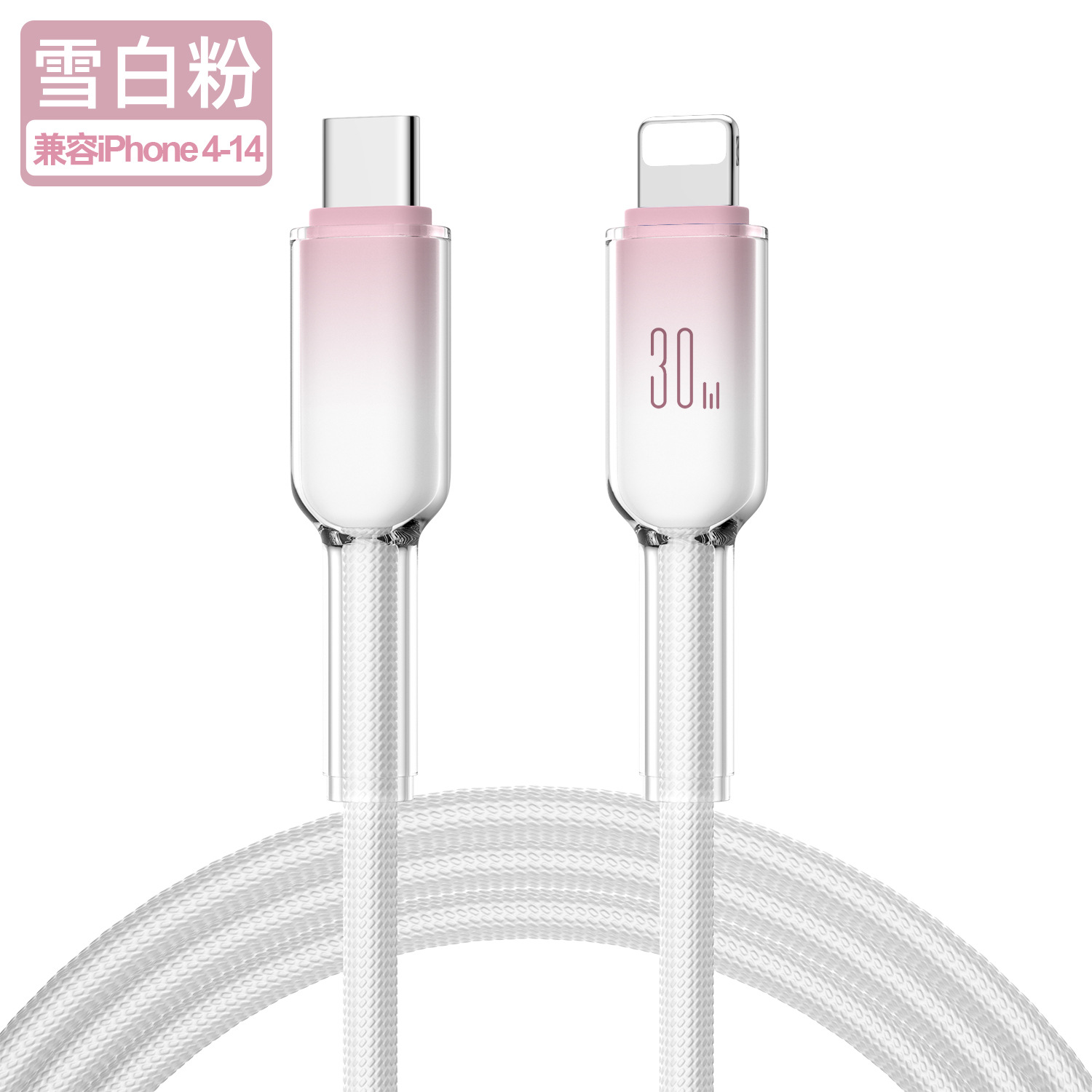 30W冰晶C-苹果 雪白粉 · 2米
