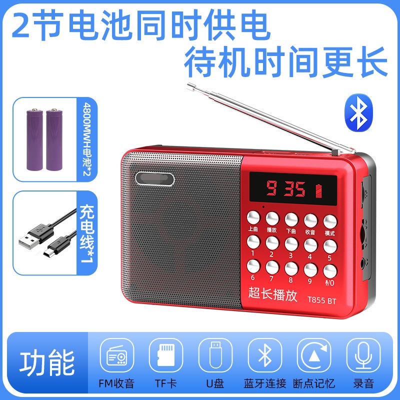 华宇先科T855（双锂电蓝牙）
