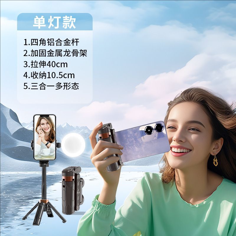 Portable photography live streaming extended 1-meter selfie stick Bluetooth fill light multi-purpose all-in-one tripod phone stand