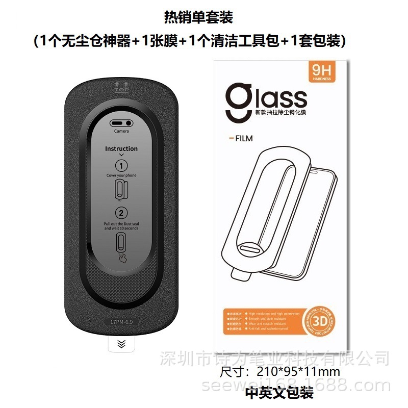 iPhone 17 · M3防窥-单套装（含包装+酒精包