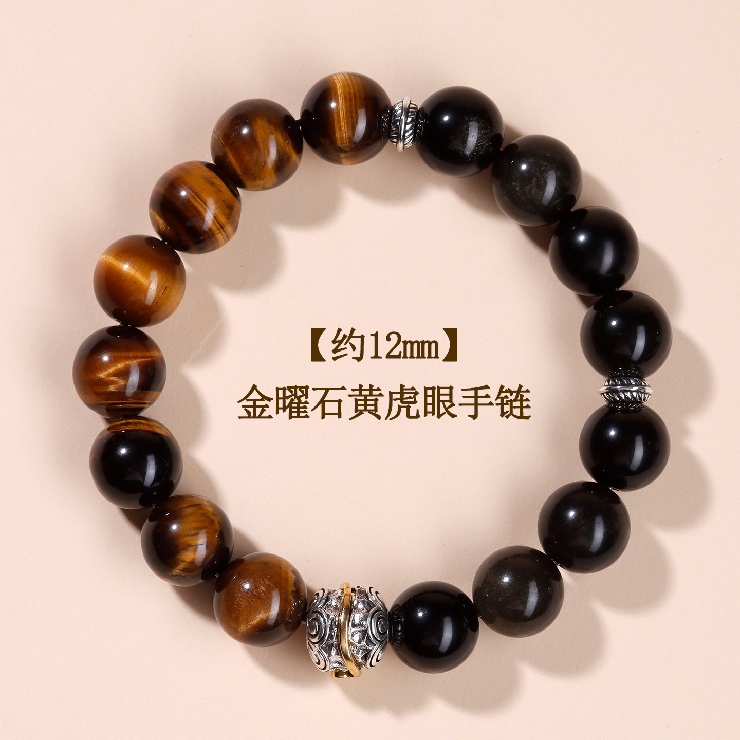 【约12mm】金曜石黄虎眼手链