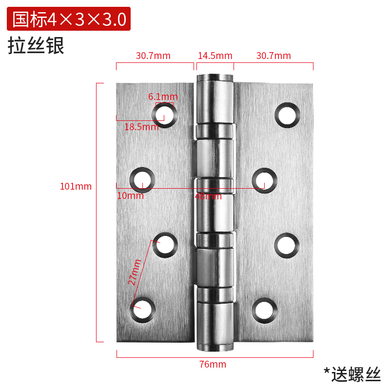✺✾✽✽✾✺国标拉丝4寸3.0合页（一片价）-不锈钢材质✺✾✽✽✾✺