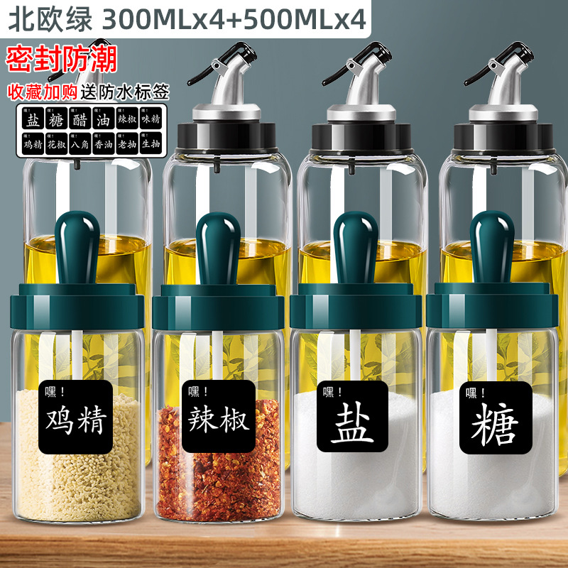 07_【厨房家用套装】调料盒×4+油壶×4【送标签】