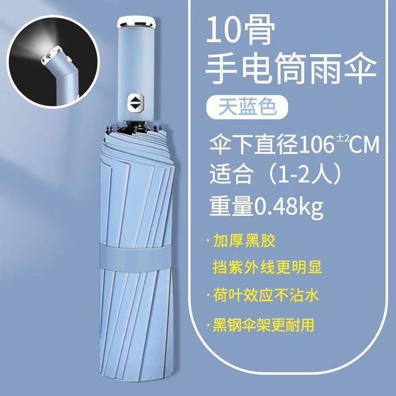 Night LED flashlight automatic umbrella for rain and sun, strong light, windproof, sun protection, folding umbrella