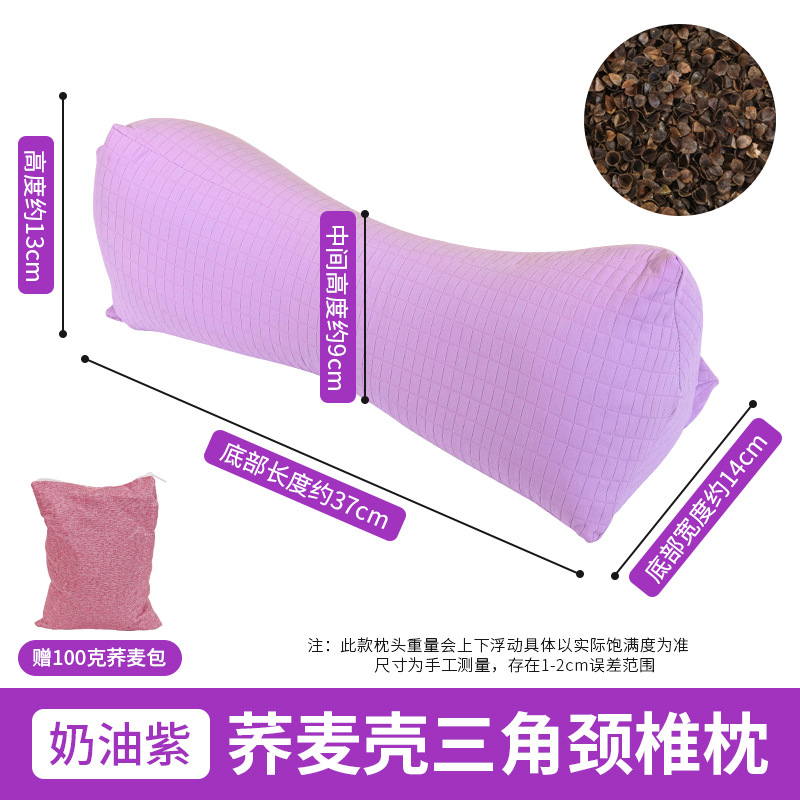 奶紫三角枕送100g荞麦包