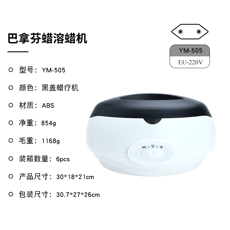 YM505 黑盖蜡机/欧规220V