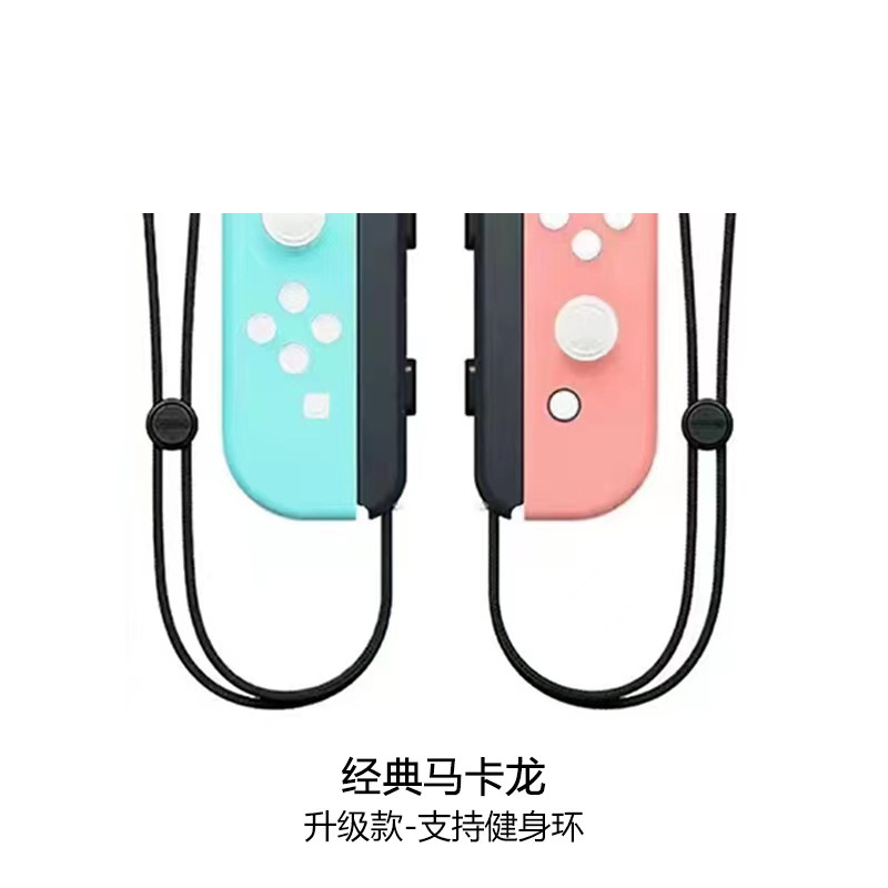 马卡龙手柄支持健身环