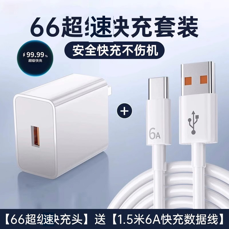 Applicable to 120 Huawei Honor 66 charger ultra-fast charging head mate40/nova8 mobile phone charging head set