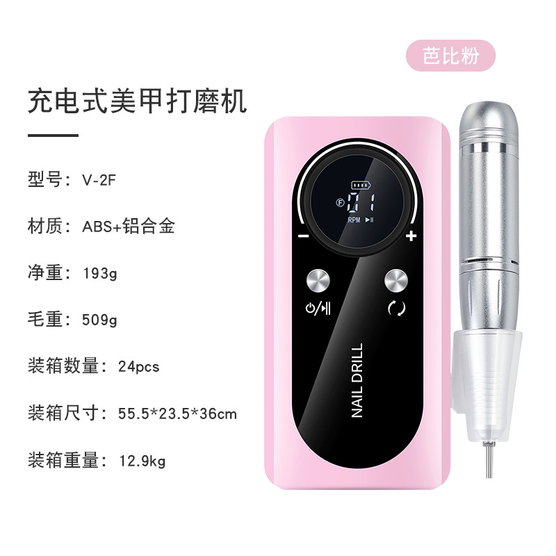 V-2F美甲打磨机/粉色