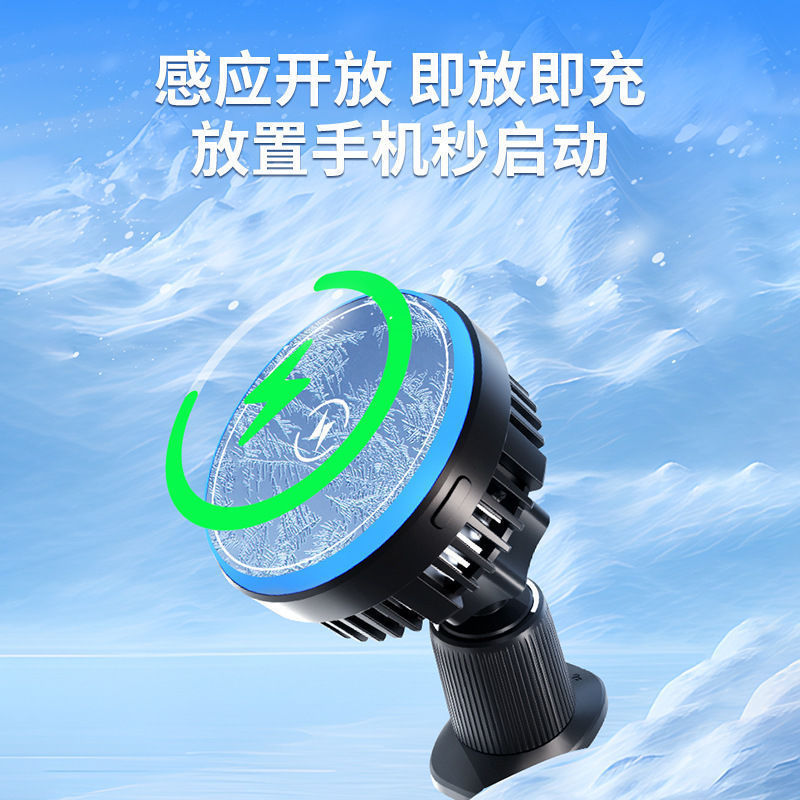 New Magnetic Car Phone Holder Suitable for Apple 15 Magsafe Wireless Charger Cooling Refrigeration Charger